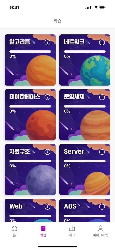 그래빗 학습 홈 화면