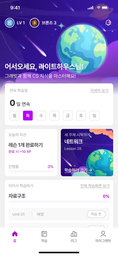 그래빗 메인 화면