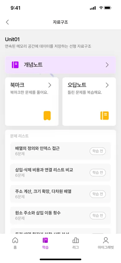 그래빗 유닛 상세 화면