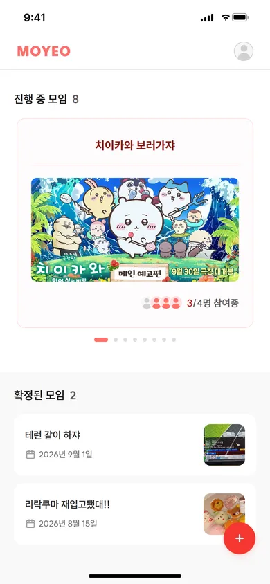 모여 홈 화면