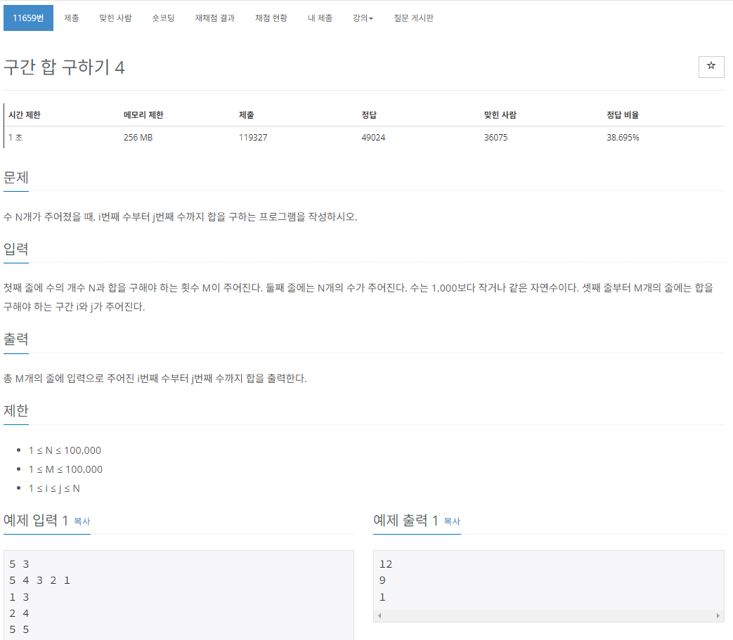 백준 11659 구간 합 구하기 4 문제 화면