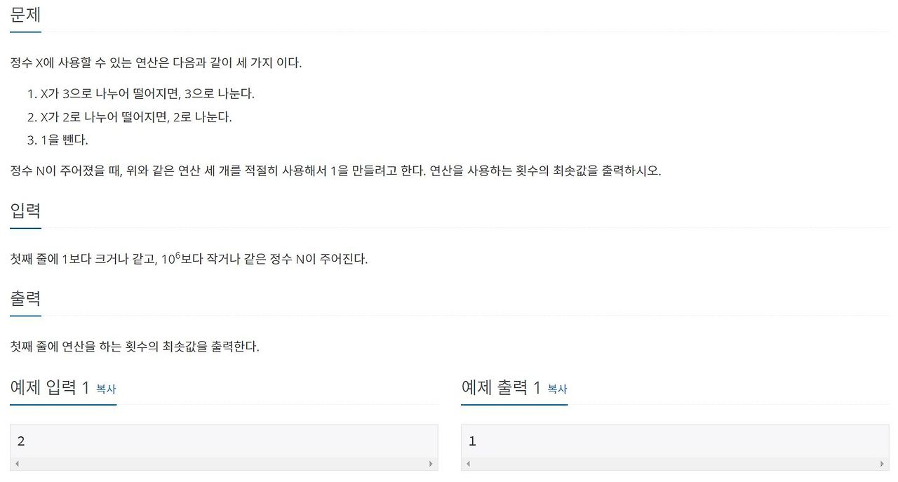 백준 1463 1로 만들기 문제 화면